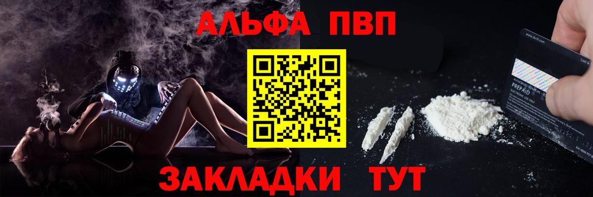 Alpha PVP Crystall  купить   Вход с VPN  A PVP  Керчь  А ПВП Соль  A PVP Crystall 