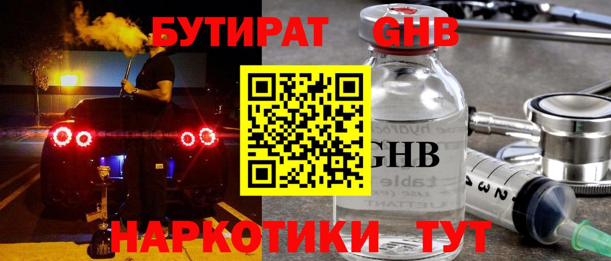 Бутират Butirat  Бутират  Керчь  Вход с VPN 