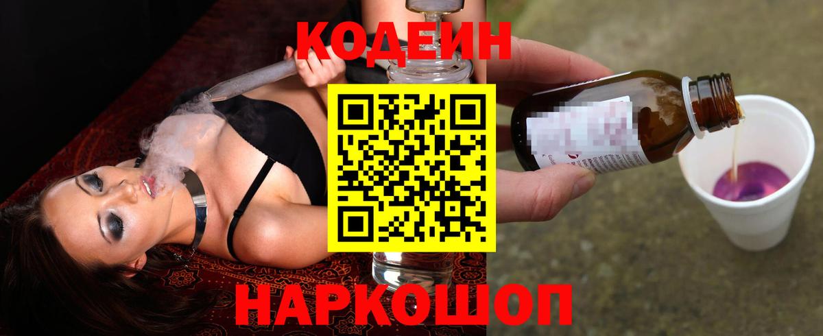 Codein напиток Lean (лин)  Вход с VPN  Кодеиновый сироп Lean Purple Drank  Керчь 