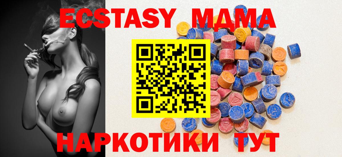Экстази 280 MDMA  ЭКСТАЗИ 280мг  Керчь  кракен ТОР  Вход с VPN  купить наркоту 
