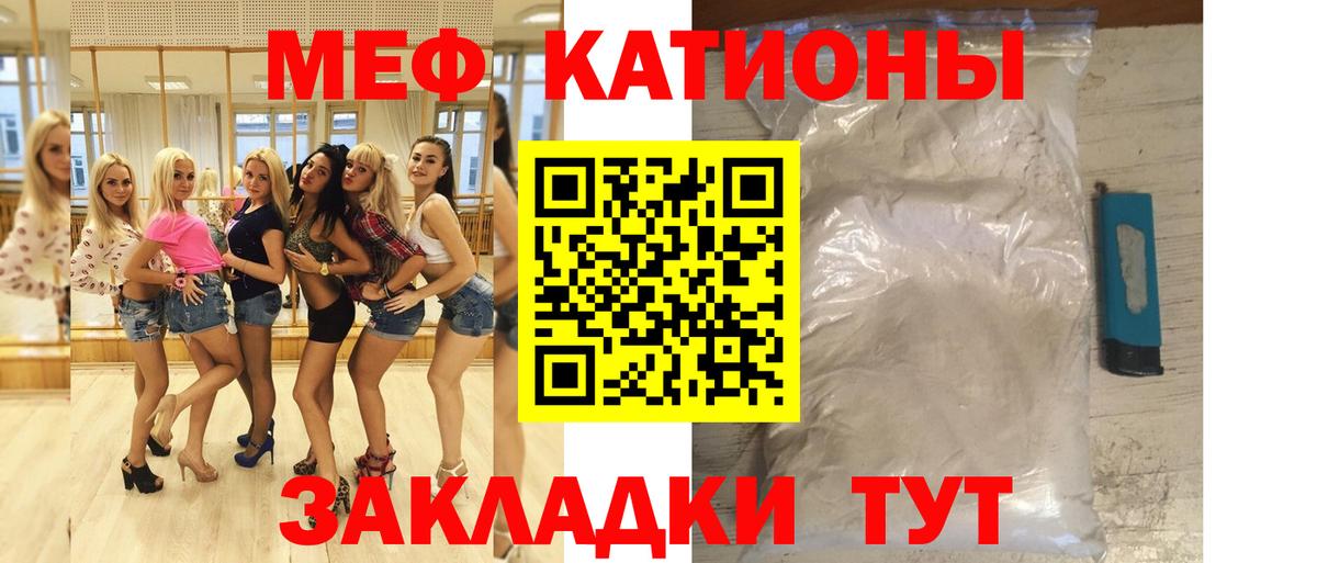 МЕФ кристаллы Керчь