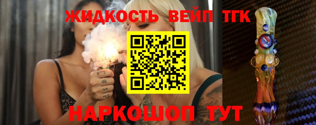 ТГК вейп с тгк Керчь